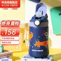 BEDDYBEAR 杯具熊 儿童鸭嘴保温杯  380ml