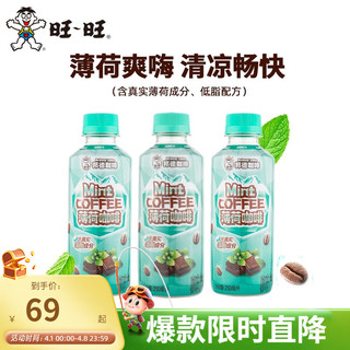 Want Want 旺旺 邦德即饮咖啡250ml*15 薄荷咖啡轻椰拿铁轻乳焦糖摩卡休闲饮品