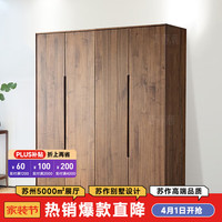 青春潮 实木衣柜 四门 180*60*220cm