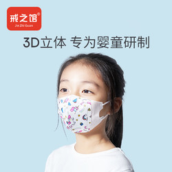 jiezhiguan 戒之馆 3d立体独立包装婴幼儿防护儿童口罩40个