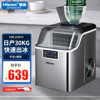 HICON 惠康 商用奶茶店全自动大型35kg30公斤小型迷你全自动方冰块制作机器 升级款-24颗-产30KG-(两种进水）