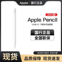 百亿补贴：Apple 苹果 Pencil (USB-C) 2023款电容笔手写触控笔适用于iPadPro