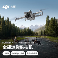 DJI 大疆 Mini 4 Pro 单机（普通遥控器版）全能航拍 + 128G 内存卡 单机（普通遥控器）