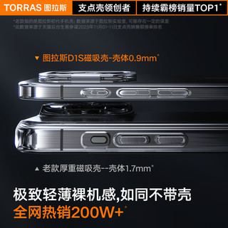 TORRAS 图拉斯 支点壳D1S适用苹果15ProMax磁吸手机壳iPhone14ProMagsafe透明无线充电13P高级感14镜头支架超薄