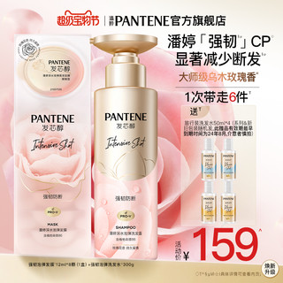 PANTENE 潘婷 玫瑰泡弹发膜泡弹洗发水修护柔顺染烫干枯去油蓬松