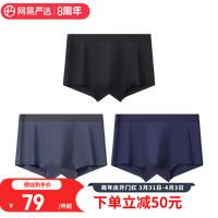 网易严选男士冰丝内裤 纯棉裆3A抗菌双重凉感夏季凉爽轻盈内裤 冰丝网眼款(藏青+铂灰+黑色) XL