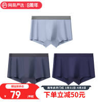 网易严选男士冰丝内裤 纯棉裆3A抗菌双重凉感夏季凉爽轻盈内裤 丈巾款(藏青+铂灰+海雾蓝) M