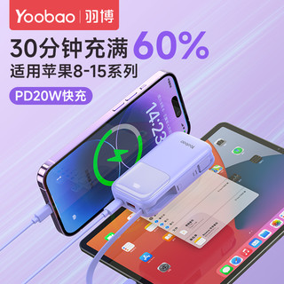 Yoobao 羽博 充电宝自带线10000毫安大容量小巧迷你便携pd快充双线移动电源官方旗舰店正品2024年新款充电宝20000毫安