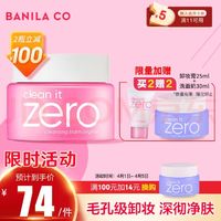 BANILA CO 芭妮兰 净柔卸妆膏  100ml