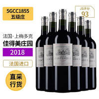 CHATEAU CANTEMERLE 佳得美庄园法国进口1855列级庄五级庄Cantemerle 酒庄红酒750ml 2018正牌6支装