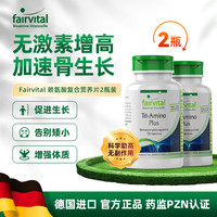 德国赖氨酸生长素长Z高药高增药青少年促生长激素分泌儿童钙片6-13岁4-17岁长个高钙片 2瓶 调理装（告别矮个，高人一等）