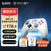 gaishi 盖世 小鸡GAMESIR-启明星NS版switch手柄 HD震动体感steam无线游戏手柄pro电脑pc手机王国之泪