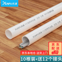 XUNPU 讯浦 PVC穿线管 绝缘阻燃走线4分管 DN20 外径20mm厚度1.1mm 19米套装送12个配件