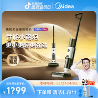 Midea 美的 无尘感洗地机G3 ProPlus吸拖洗一体机高续航无线多功能(需用券)