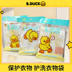 B.Duck 正版小黄鸭⭐ 防变形专用细网洗衣袋