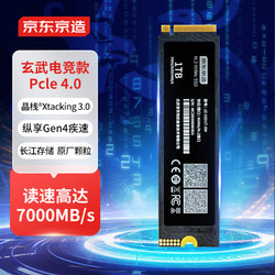 京东京造 1TB SSD固态硬盘 M.2接口（NVMe协议）PCIe4.0×4四通道 玄武系列