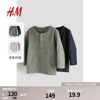 H&M2024春季童装男女婴2件装时尚舒适罗纹汗布上衣1226984 卡其绿/深灰色 110/56