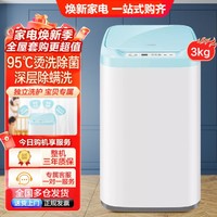 Haier 海尔 热卖丨3KG小型迷你高温烫洗深层除螨家用宝宝洗衣机