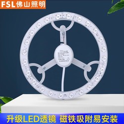 FSL 佛山照明 led吸顶灯改造灯板灯条圆形led灯盘替换光源环形灯芯灯泡