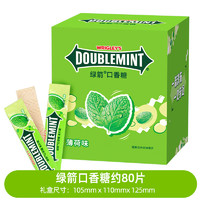 DOUBLEMINT 绿箭 休闲零食口香糖 2.7g 1盒 80片