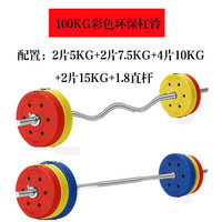 科瑞来男士家用器材环保杠铃可拆装加重举重杠铃环保水泥杠铃套装 100KG 彩色 环保杠铃