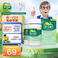 D-Cal 迪巧 儿童钙片 维生素D咀嚼片 青少年学生补钙美国进口高钙4-13岁6-17岁 苹果味45片*2盒