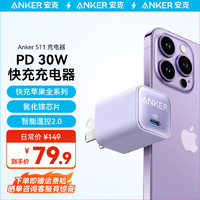 Anker 安克 511 安芯充pro iphone14快充充电器30W手机充电头适用苹果14/13 新升级|丁香紫