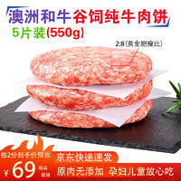 当顿庄园 和牛牛肉饼 谷饲纯牛肉110g*5片