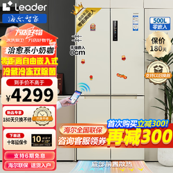 Leader 海尔智家冰箱零距离嵌入式500L双变频节能新一级四开门十字对开门超薄底部散热电冰箱
