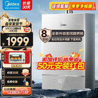 Midea 美的 16升燃气热水器天然气速热恒温超薄小巧下置风机系密闭稳燃舱防冻强排式 JSQ30-Magic Pro