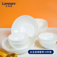 Luminarc 乐美雅 餐具套装碗碟玻璃餐盘碗白盘微波炉迪瓦丽系列10件礼物高档