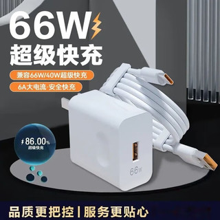 先点 66W充电器头超级快充套装6A数据线type-c快充电头适用华为mate60pro/50nova12/11荣耀vivo小米oppo 套装