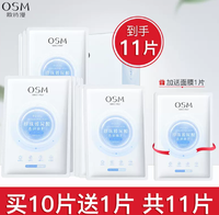 OSM 欧诗漫 珍珠玻尿酸水润隐形面膜 11片