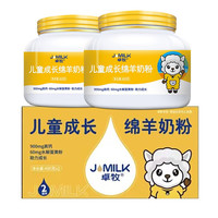 JOMILK 卓牧 儿童成长绵羊奶粉 400g*2罐 礼盒装