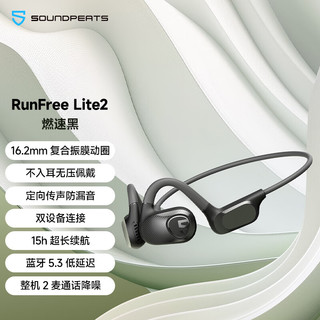 SOUNDPEATS 泥炭 RunFree Lite2 开放式不入耳气传导运动耳机