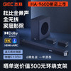 GIEC 杰科 HA-960D回音壁电视音响 5.1.2杜比全景声家庭影院