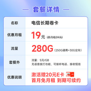 中国电信流量卡长期5G星卡上网卡星驰卡雪月卡 手机卡全国通用低月租电话卡校园卡 长期卷卡 19元280G