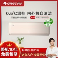 GREE 格力 云霓大1匹新一级能效变频 卧室冷暖家用节能空调挂机