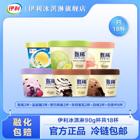 yili 伊利 甄稀冰淇淋5口味90g*8杯+奶昔杯10杯