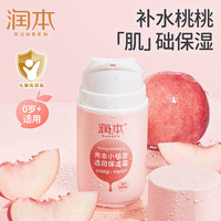 RUNBEN 润本 小桃喜透润保湿霜50g(真空瓶)