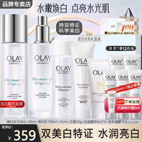 OLAY 玉兰油 小白瓶美白水乳6件套礼盒烟酰胺淡斑补水保湿化妆品