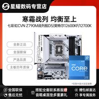 COLORFUL 七彩虹 intel 英特尔 12490F/13490F盒装CPU七彩虹B760M-MEOW WIFI D5暗影紫主板