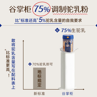 【香菇宠粉嘉年华】谷掌柜新疆驼奶粉益生菌奶粉