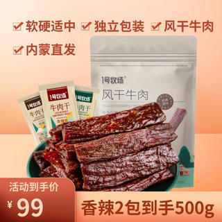 5成手撕牛肉内蒙古特产风干牛肉干独立包装肉干肉脯 香辣250g送香辣250g 500g 散装称重