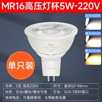 FSL 佛山照明 led灯杯MR16超亮节能12V射灯光源GU5.3插脚COB小灯泡220V