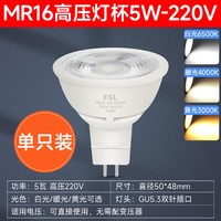 FSL 佛山照明 led灯杯MR16超亮节能12V射灯光源GU5.3插脚COB小灯泡220V