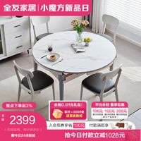 QuanU 全友 餐桌椅组合可伸缩折叠两用岩板餐桌大小户型家用圆桌