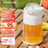 CHIGO 志高 榨汁杯便携式运动吸管榨汁桶 充电无线果汁机 吨吨桶鲜榨可碎冰榨汁机 YM-D06