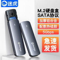 迷虎 MeetigerM.2硬盘盒 M2固态硬盘盒 外接移动硬盘盒子 外置sata/nvme固态ssd双协议 硅胶套保护 【SATA协议】5Gbps*配USB线