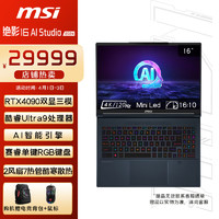 MSI 微星 绝影16 AI studio 2024 酷睿Ultra9标压16英寸全能轻薄游戏笔记本电脑(RTX4090 64G 2T 4K 120Hz)